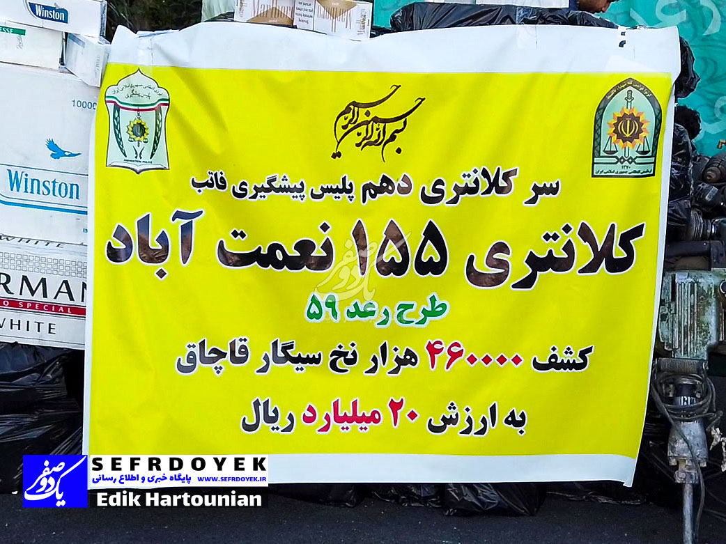 دستگیری اراذل اوباش سارق توسط پلیس پیشگیری تهران بزرگ طرح رعد پلیس پایتخت مرحله 59 پنجاه و نه