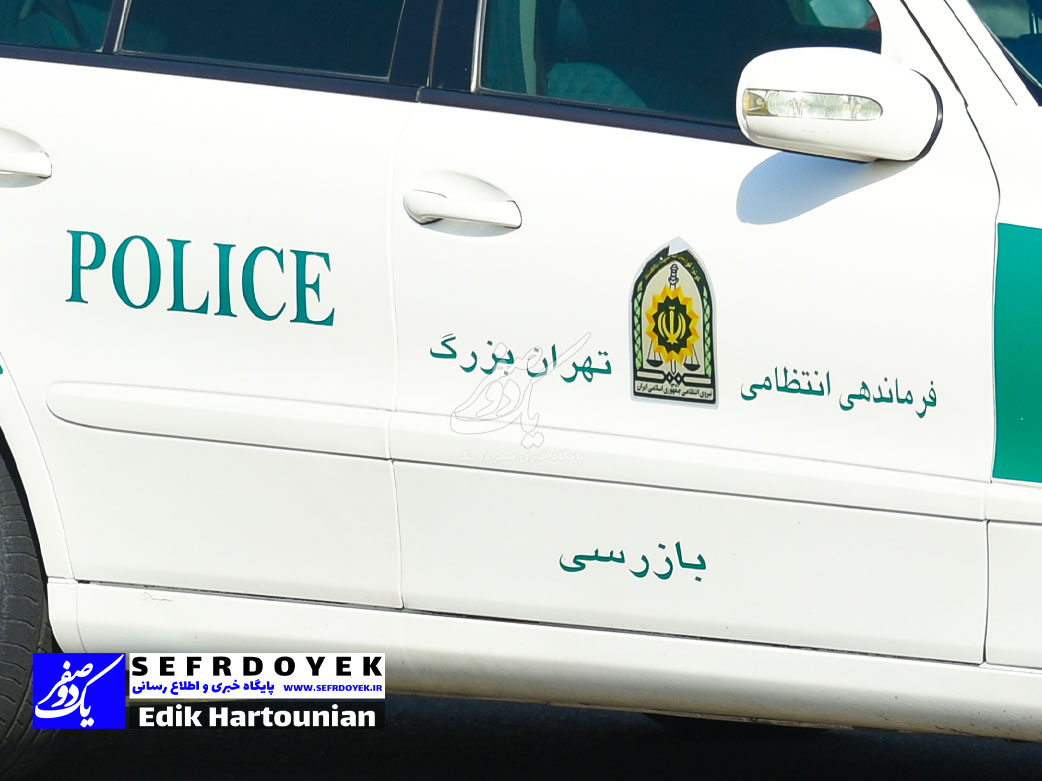 فوریت پلیسی 197 فرماندهی انتظامی تهران بزرگ بازرسی رسیدگی به شکایت انتقاد پیشنهاد تقدیر از عملکرد پلیس پایتخت