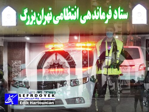 تصاویر روسای پلیس فرماندهی انتظامی تهران بزرگ
