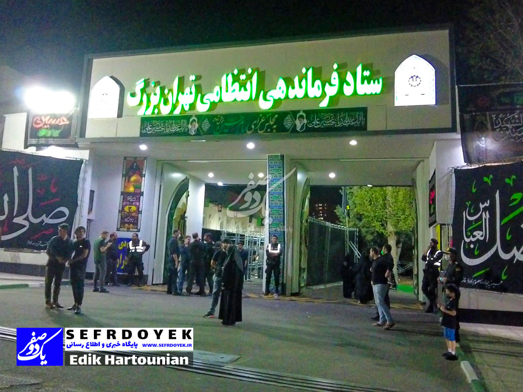 حسینیه چهارده معصوم ستاد فرماندهی انتظامی تهران بزرگ پلیس یگان امداد