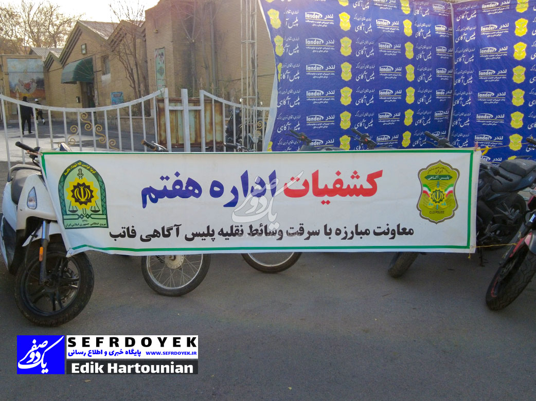 کشف موتورسیکلت های سرقتی در طرح پلیس آگاهی تهران بزرگ دستگیری 294 سارق حرفه ای موتور