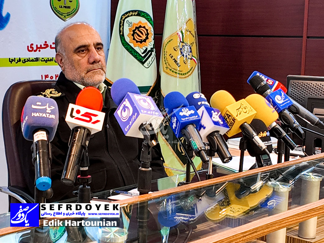 گزارش نشست خبری رییس پلیس امنیت اقتصادی فراجا با خبرنگاران پایتخت